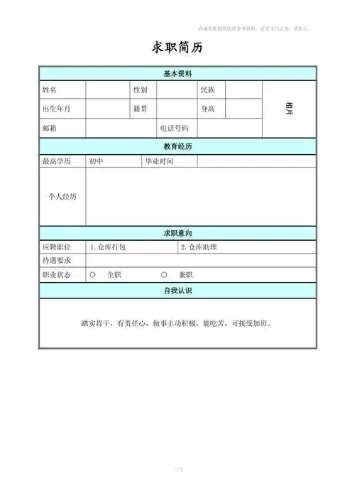 初中毕业无工作经验简历模版