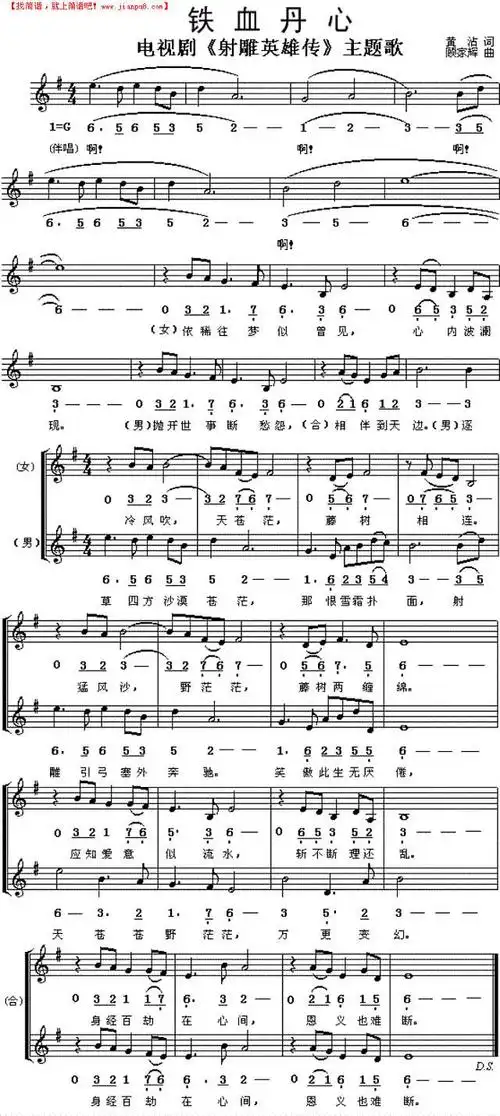 铁血丹心射雕英雄传主题歌简谱