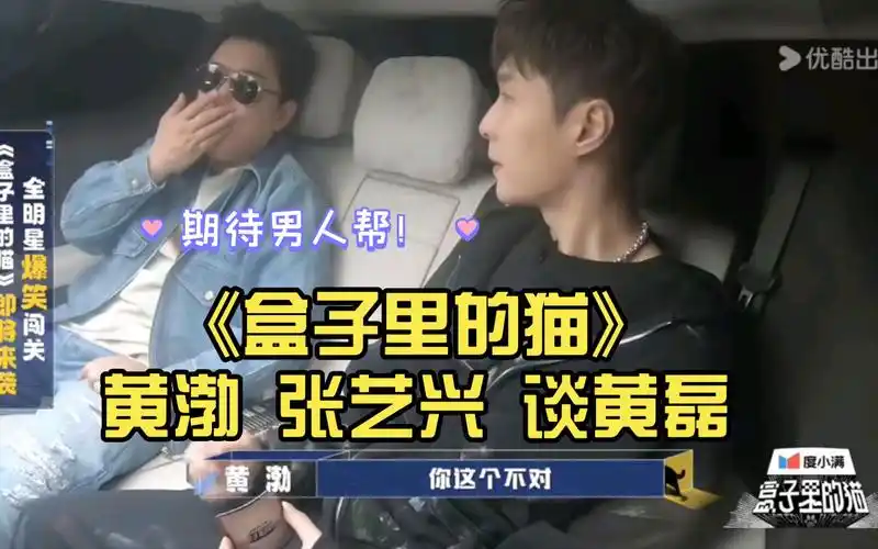 《盒子里的猫》黄渤 张艺兴 谈黄磊
