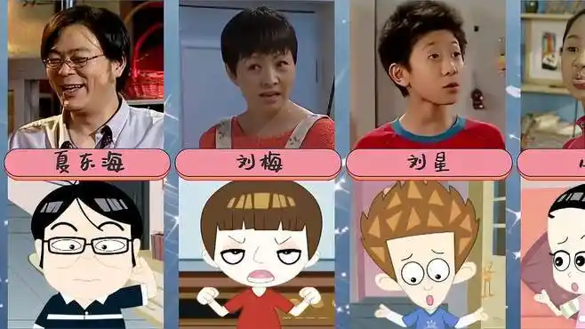 家有儿女真人版与动画版对比,你觉得像不像呢?-影视综视频-搜狐视频