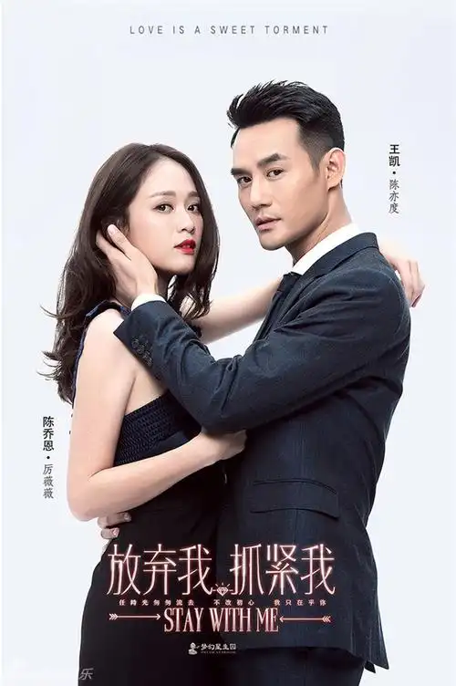 放弃我,抓紧我资料页_娱乐资料库_新浪娱乐_新浪网