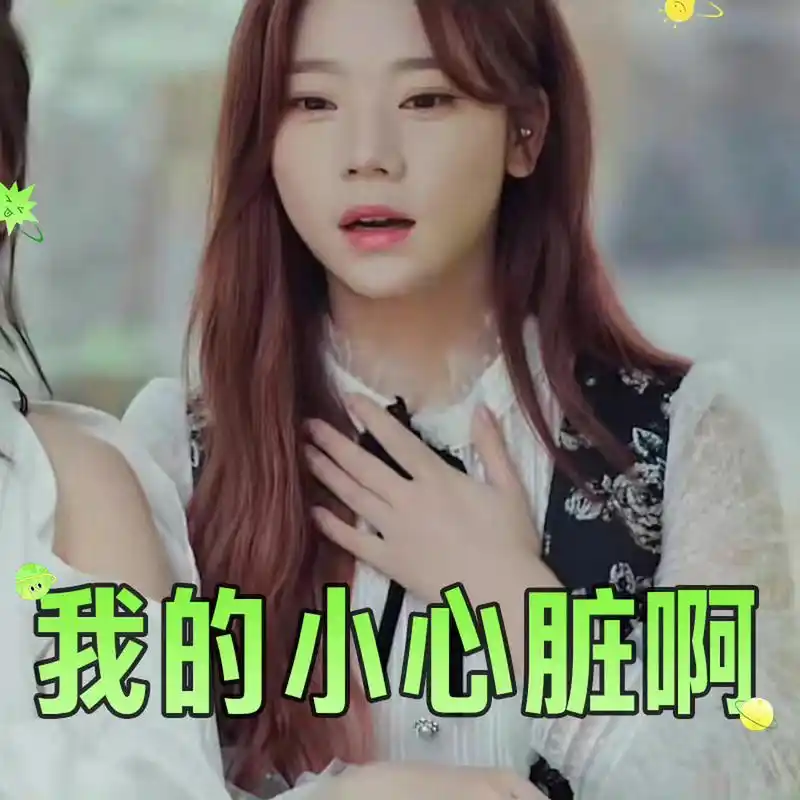 闪亮的日子#【表情包值班中】今天的表情包值班生是@张紫宁zinig