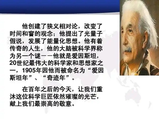 爱因斯坦ppt