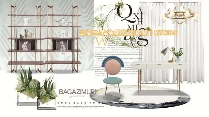 北欧ins风格适合清新精致的家居氛围