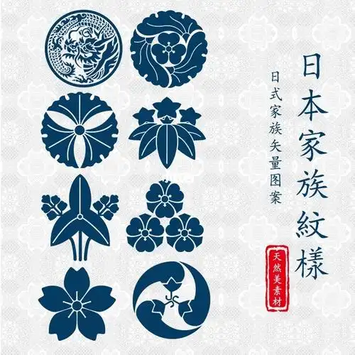 日式家族家纹图案纹样纹理古典图腾矢量素材