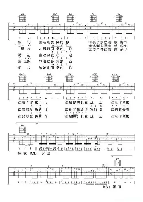 同桌的你(96香港正东风行版)简谱歌词