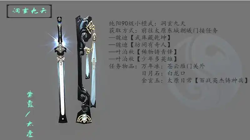 剑网3纯阳各品级橙武外观一览