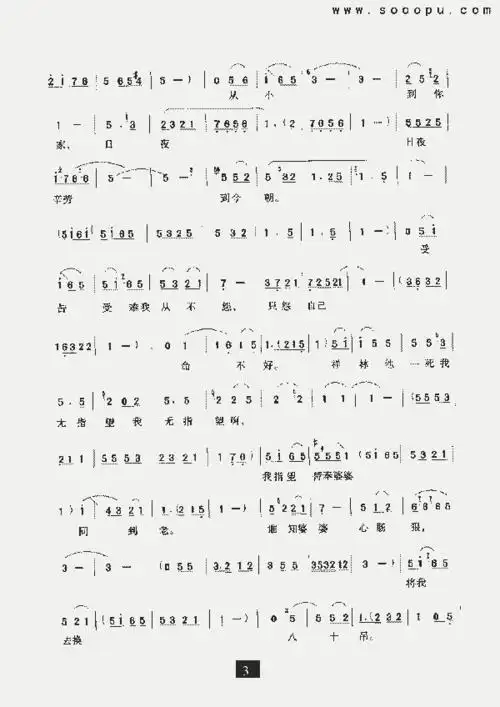 我当婆婆是亲娘祥林嫂其他类戏曲谱现代戏