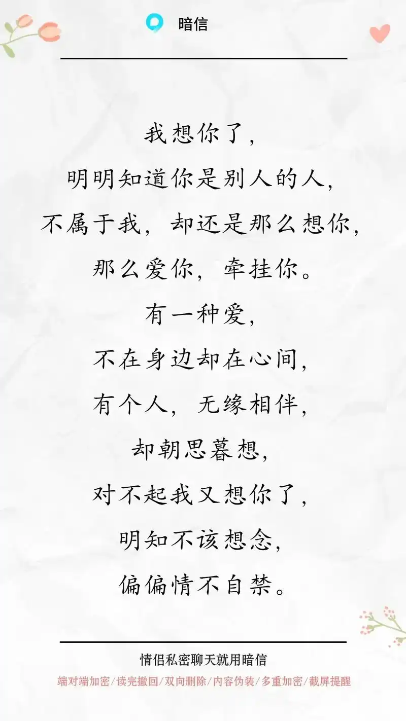 我想你了,明明知道你是别人的人, 不属于我,却还是那么想你