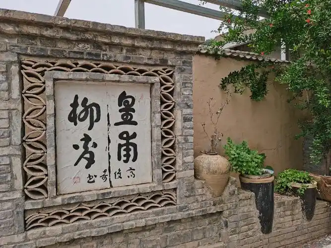 皇甫村柳青纪念馆巷口最后,田波在电影《柳青》中,表现的是柳青来到