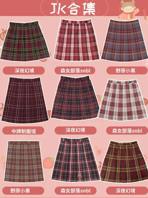 jk百褶裙分享78秋冬平价百搭甜美少女