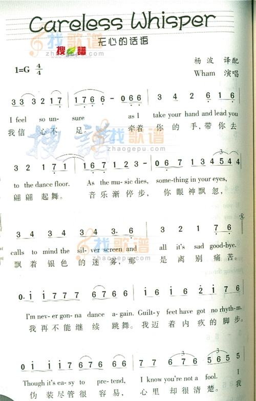 主页 简谱 国外歌谱       careless whisper简谱  2015年10月11日 16