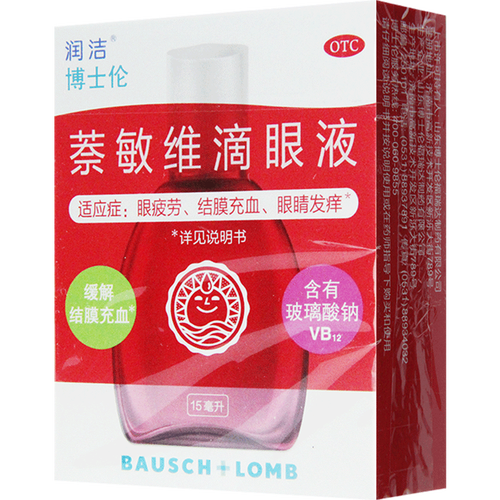 润洁 萘敏维滴眼液15ml红润洁眼睛疲劳 结膜充血眼睛发痒国药准字眼