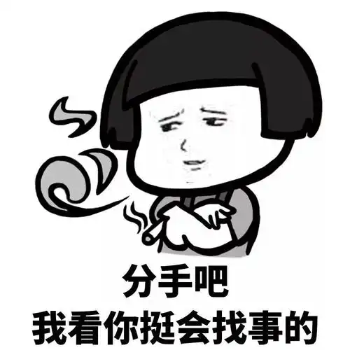暴漫gif蘑菇头gif分手吧gif我看你挺会找事的gif杠精gif搞怪gif逗gif