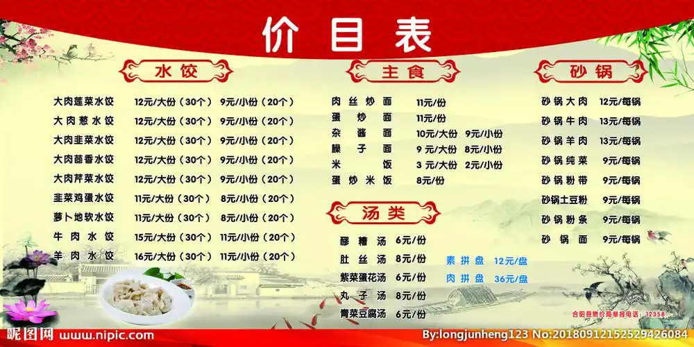 饺子馆价格表图片