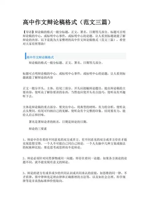 高中作文辩论稿格式范文三篇