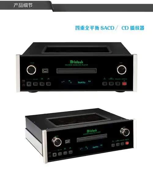 mcintosh/麦景图 mcd600 四重全平衡sacd/cd播放器 美国hificd机