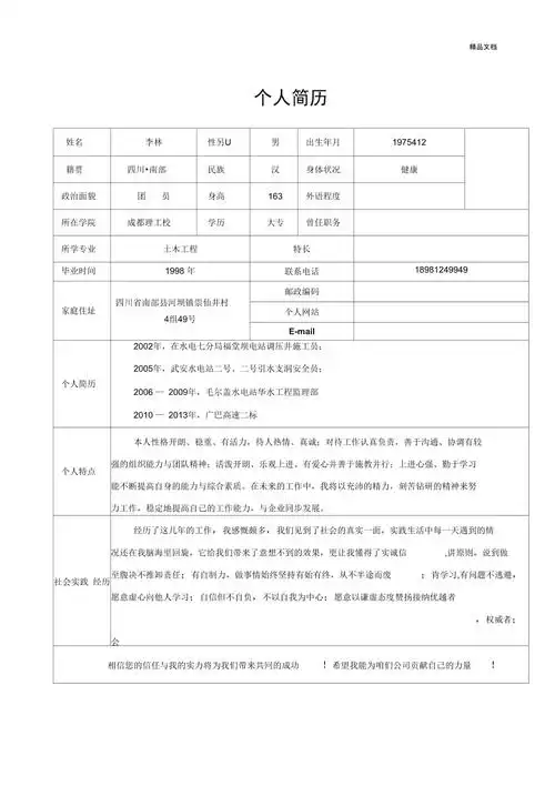 个人简历表格简洁版