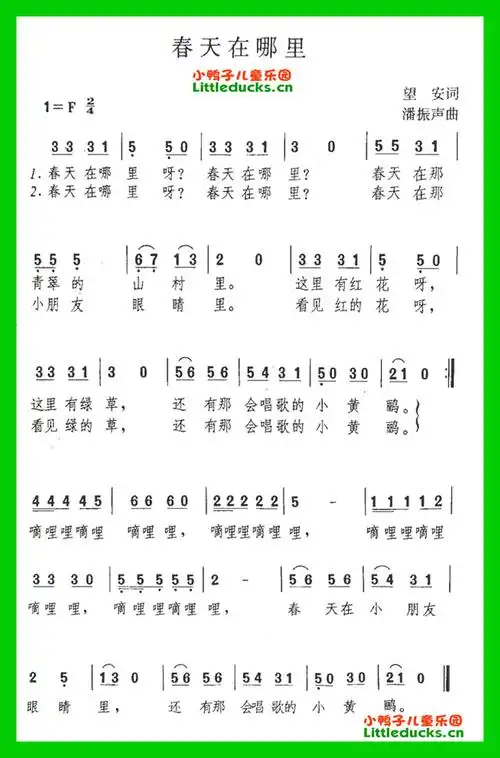 儿童歌曲春天在哪里 钢琴谱 我想要数字