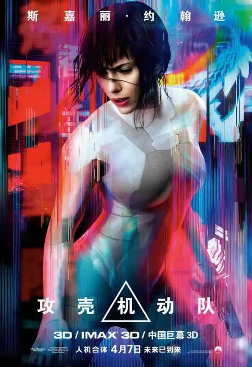 攻壳机动队/攻壳机动队真人版 ghost.in.the.shell.1080p
