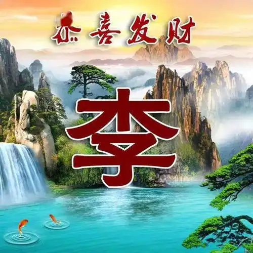 国画风微信头像高山流水生财九鲤招财富贵