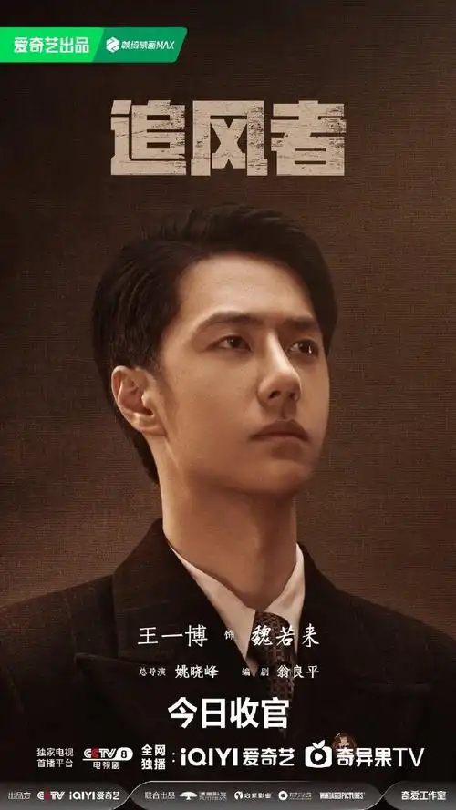 认证追风者高开疯走#  今晚由王一博主演的电视剧《追风者》就要迎来