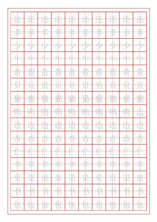 《小学必识字》楷体书法练字帖.docx 7页