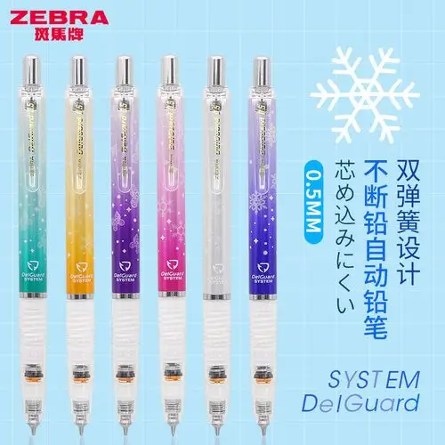 限定雪花款 日本斑马delguard p-ma85学生防断芯自动铅活动铅笔_7折