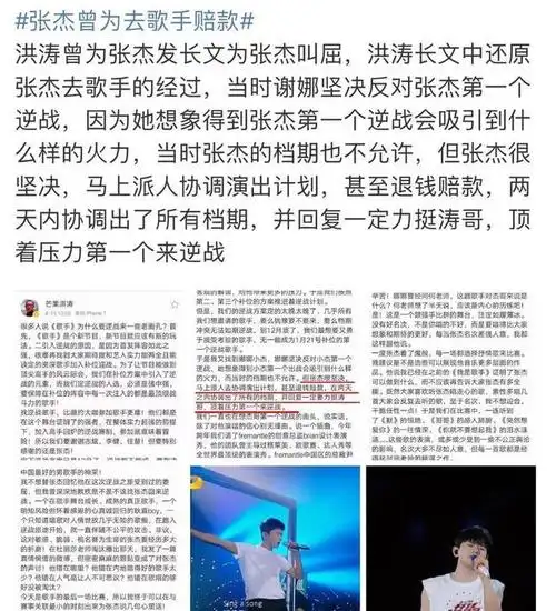 由于《我是歌手》的导演洪涛对张杰十分赏识,张杰放弃了不少行程,甚至