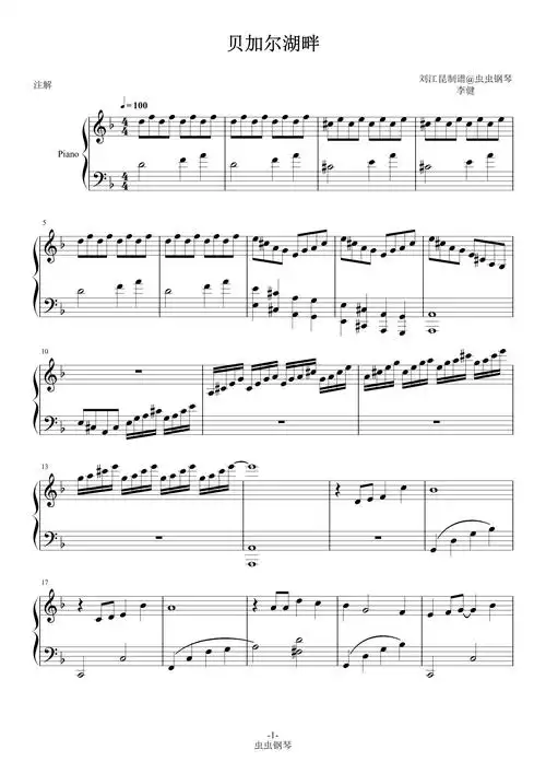 贝加尔湖畔钢琴谱简易版-李健-刘江昆-虫虫钢琴