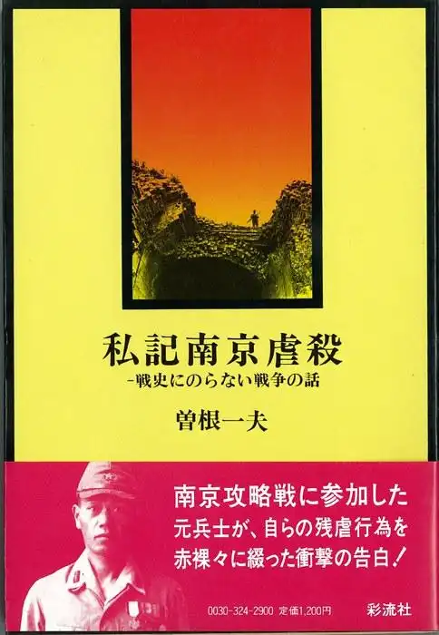日本侵华老兵战场日记,回忆录,照片集