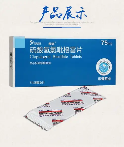 帅信硫酸氢氯吡格雷片75mg7片