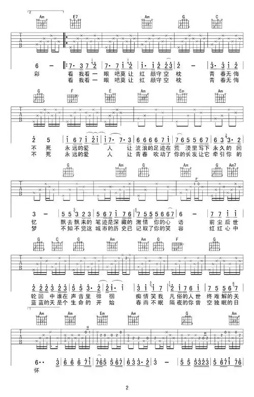 追梦人吉他谱 罗大佑-春雨不眠隔夜的你  曾空独眠的日子2