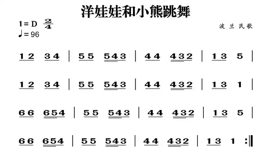 洋娃娃和小熊跳舞歌词简谱