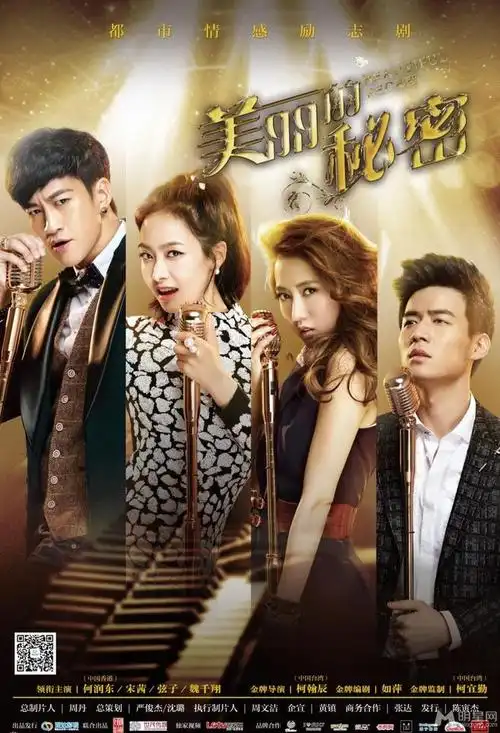 宋茜何润东恋情升级 《美丽的秘密》歌手版海报曝光(2)