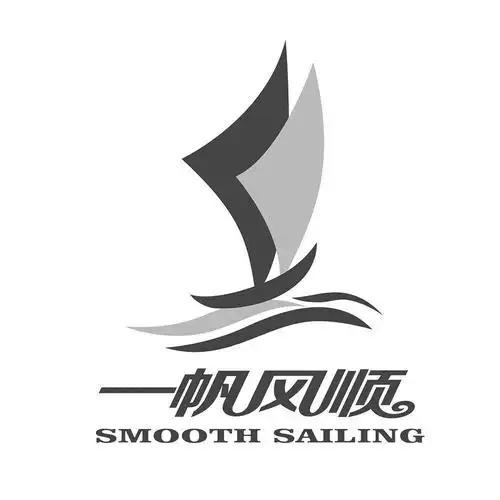 一帆风顺smoothsailing