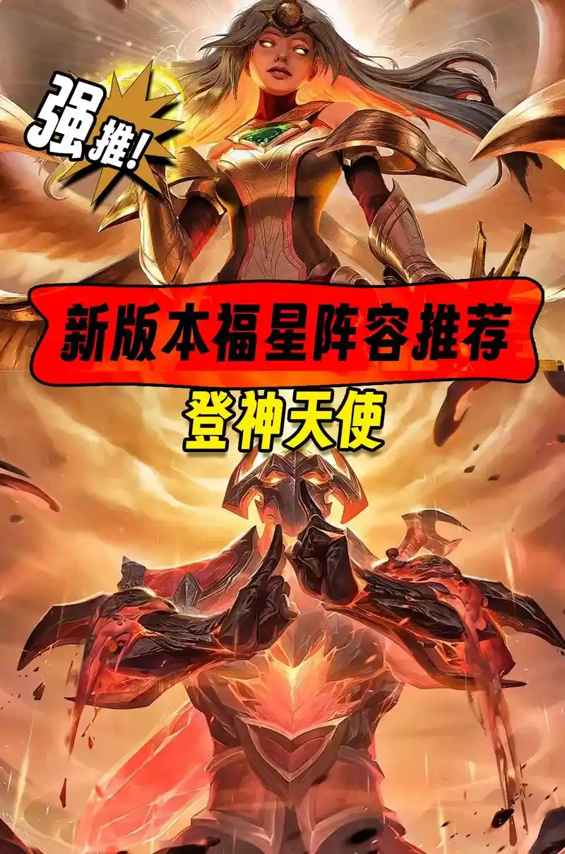 云顶之弈s65大天使还能回血吗