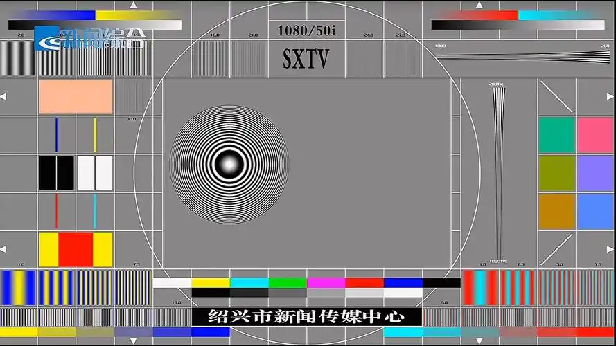 绍兴新闻综合频道测试卡20230610