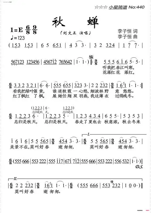 《秋蝉》简谱 李子恒作词 李子恒作曲 刘文正演唱  第1页