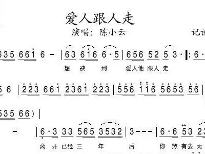 爱人跟人走 陈小云