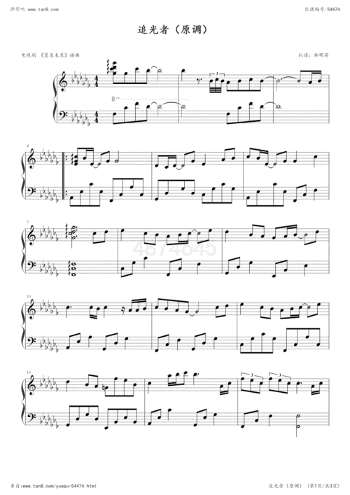 钢琴谱:追光者(电视剧夏至未至,插曲).pdf 3页
