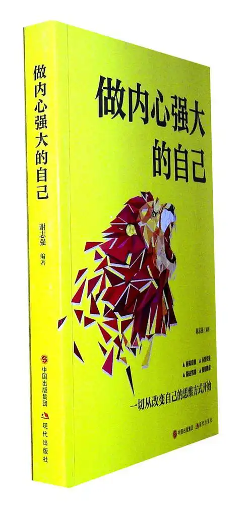 做内心强大的自己