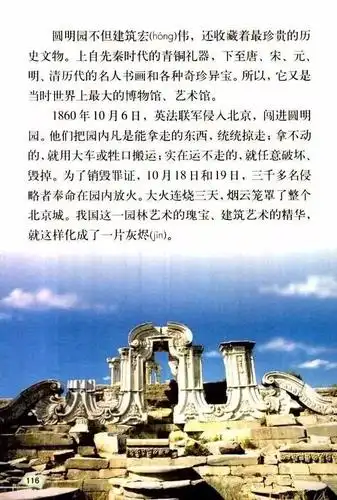 【爬梯语文课】人教版五年级语文上册第22课:《圆明园的毁灭》延展读