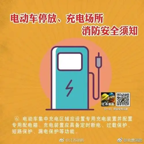 电动车充电安全标语_电动车充电站标语