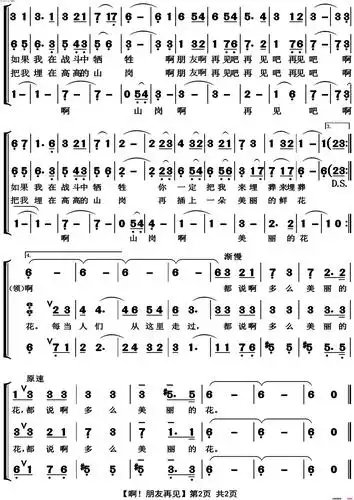 《啊,朋友再见》北影编曲 ,原创歌曲简谱,合唱重唱,国语歌曲谱 - 歌曲