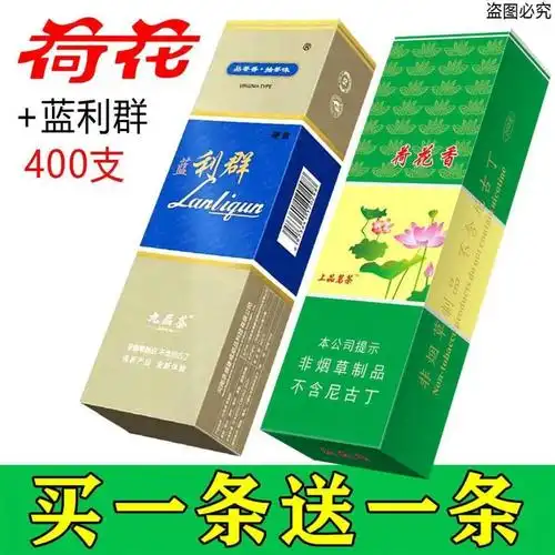 优品烟正宗荷花一条荷花名酒名烟烟盒买一多发一荷花粗粗支发2条