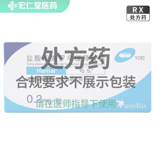 哈乐 盐酸坦索罗辛缓释胶囊 0.2mg*10粒/盒 盐酸坦索罗辛缓释胶囊