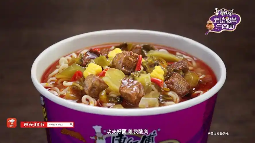 【康师傅】老坛酸菜牛肉面