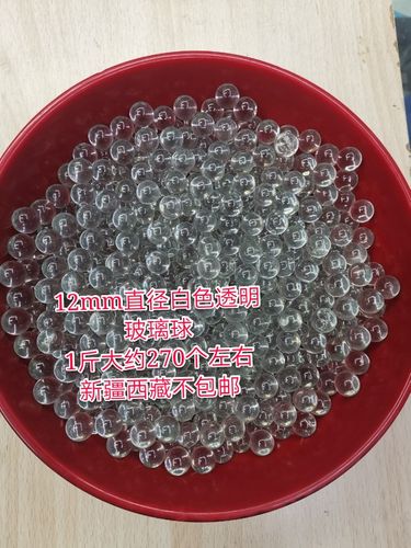 12mm白色透明实心玻璃球弹弓专用玻璃球 弹珠鱼缸装饰玩具弹珠1斤
