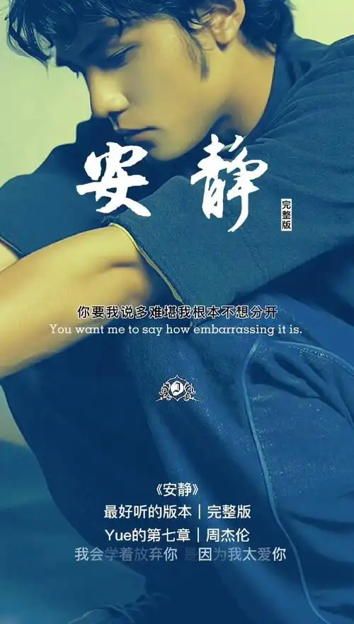 周杰伦 #安静 最好听的版本!